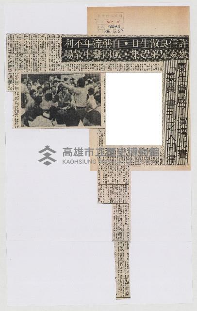 許信良做生日‧自稱流年不利眾家兄弟趕集‧風雨聲中散場。藏品圖，第2張