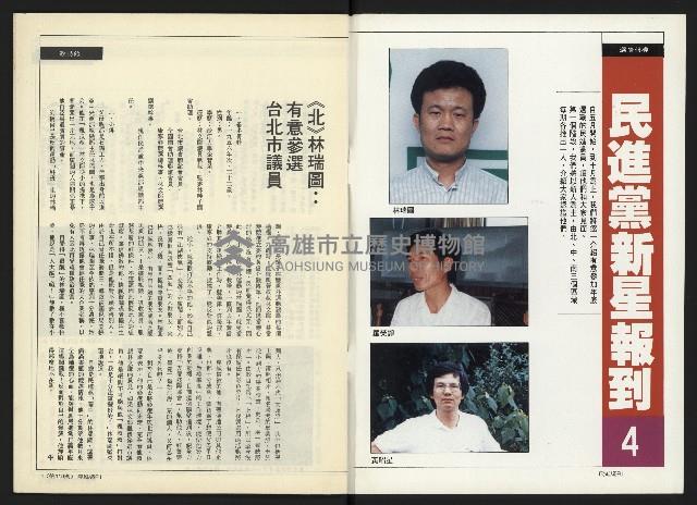 《民進周刊NO.119》藏品圖，第2張
