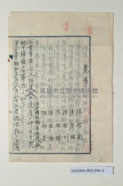 陳啟清契約書及覺書藏品圖，第2張