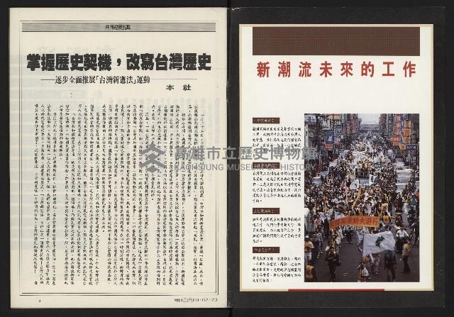 《新潮流双週刊NO.1》藏品圖，第2張