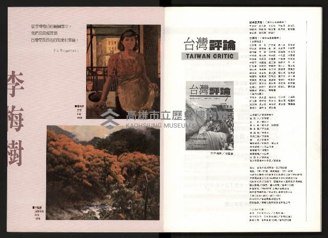 《台灣評論NO.7》藏品圖，第2張
