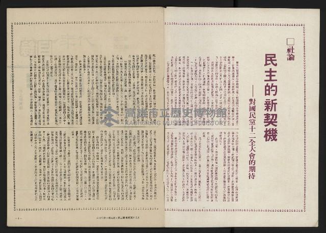 《八十年代月刊NO.9》藏品圖，第2張