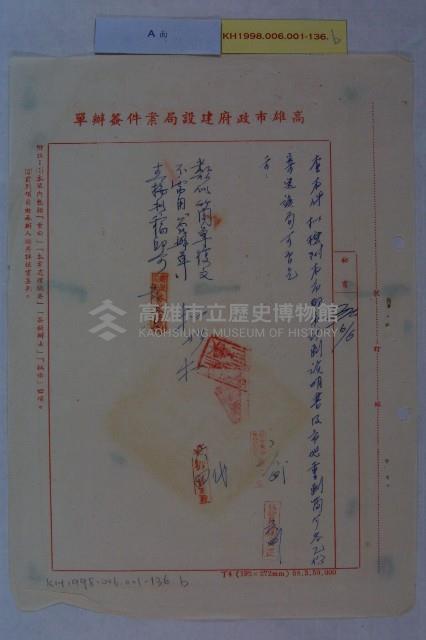 高雄郵局函索都市計畫說明書藏品圖，第2張