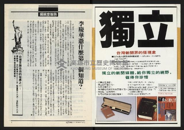 《獨立時代週刊NO.285》藏品圖，第2張