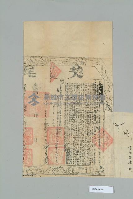 光緒32年2月高居鏘立賣斷契藏品圖，第3張