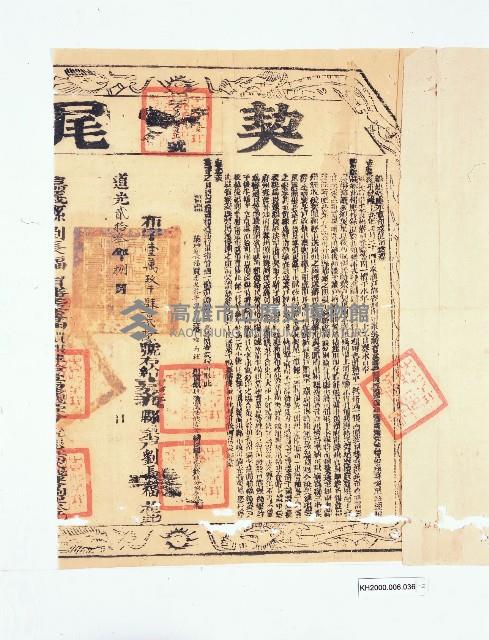 埤內社番老黎等仝立賣杜絕盡根契藏品圖，第3張