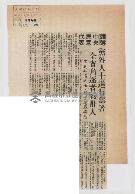 黨外人士進行部署 全省角逐者約卅人藏品圖，第2張