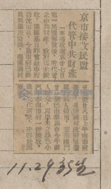 國際國內記事剪報集藏品圖，第112張