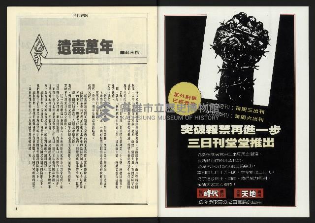 《民主天地週刊NO.24》藏品圖，第2張