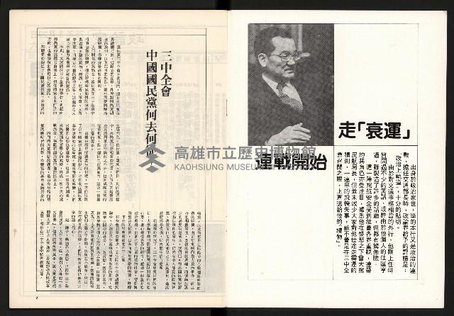 《政論家NO.6》藏品圖，第2張