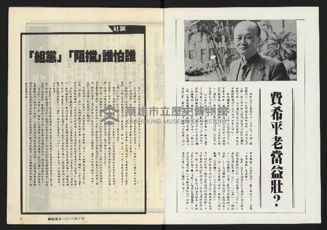 《縱橫週刊NO.62》藏品圖，第2張