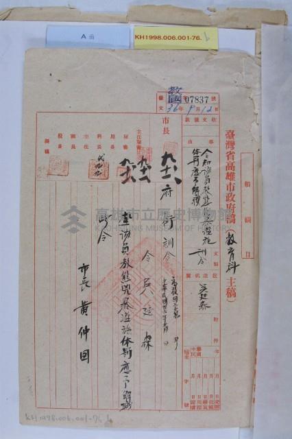 吳廷森、何國瑞解職藏品圖，第3張