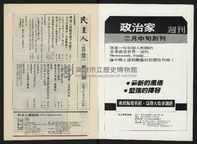 《民主人半月刊NO.25》藏品圖，第2張