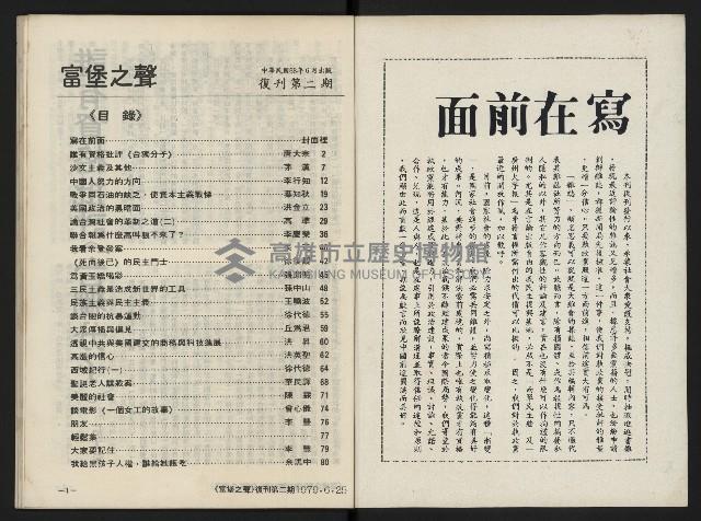 《富堡之聲復刊號NO.2》藏品圖，第2張