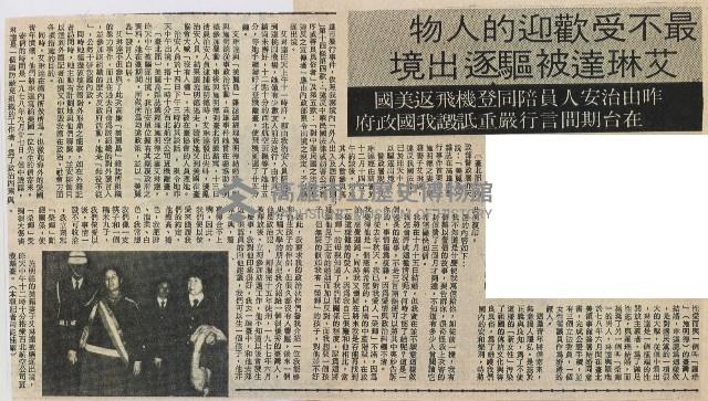 最不受歡迎的人物 艾琳達被驅逐出境藏品圖，第2張