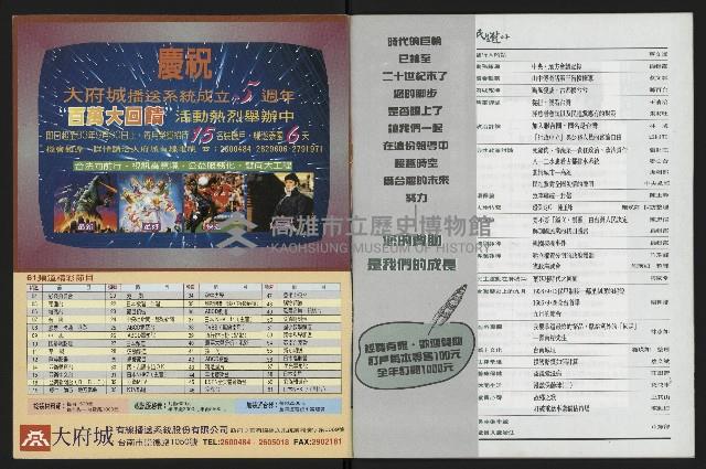 《台南民進報導第3期》藏品圖，第2張