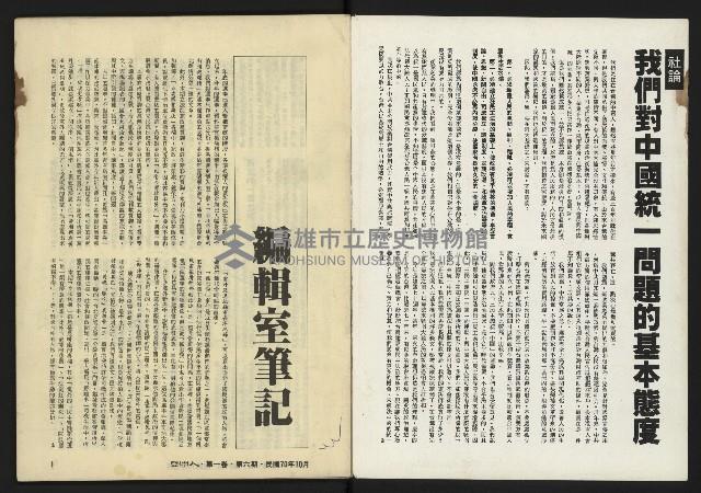 《亞洲人復刊號NO.6》藏品圖，第2張