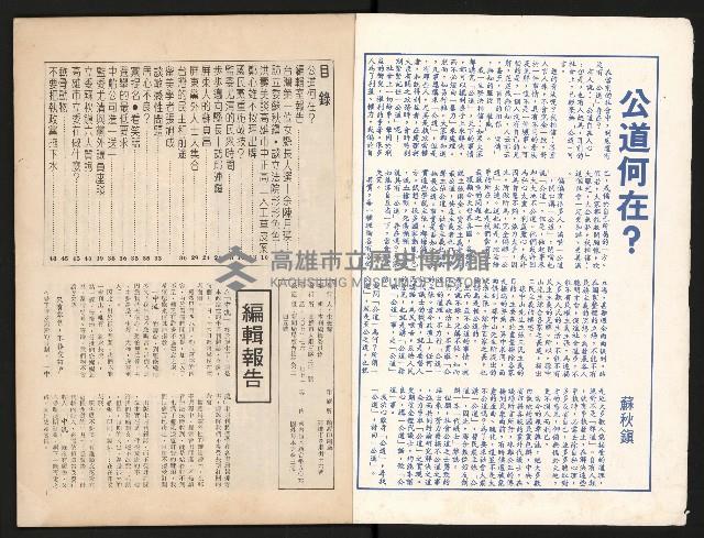 《中流半月刊NO.1》藏品圖，第2張