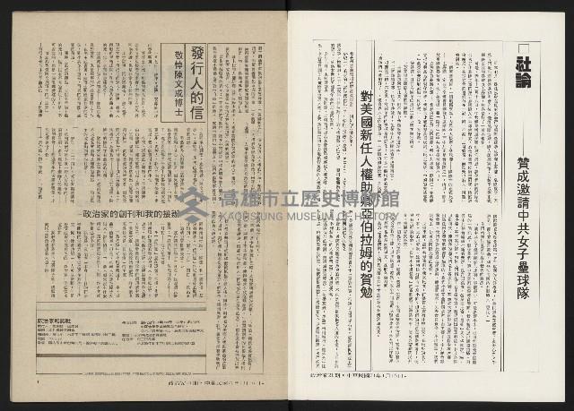 《政治家半月刊NO.21》藏品圖，第2張