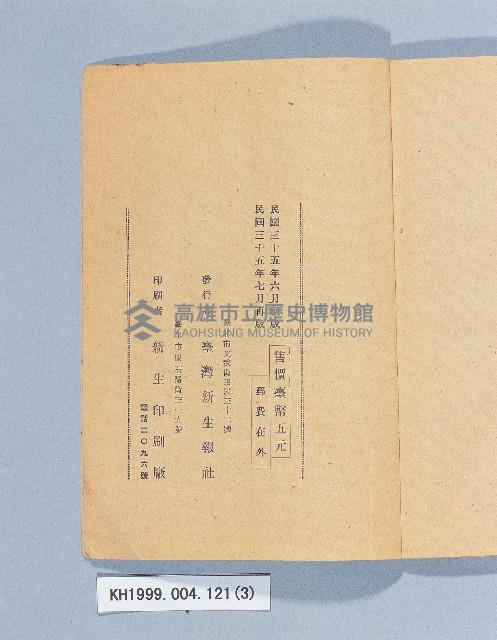 《日本降伏時の真相》藏品圖，第3張