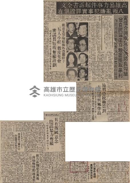 高雄暴力事件起訴書全文 八叛亂嫌犯事實罪證俱在藏品圖，第2張