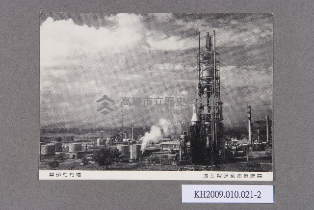 高雄中國石油公司之賀年卡藏品圖，第2張