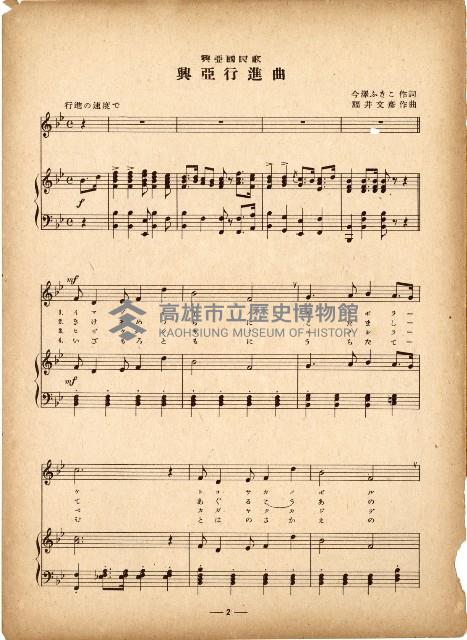 國民歌謠：興亞行進曲、用心づくし演奏本藏品圖，第2張