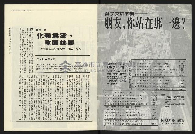 《民進報周刊NO.12》藏品圖，第2張