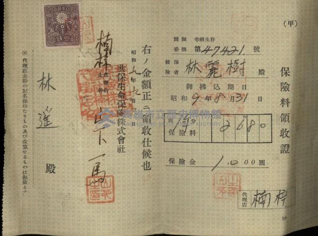 保險料領收證（林遙）-1藏品圖，第2張