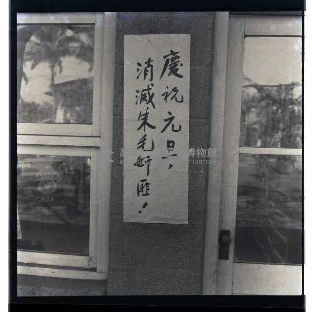 登錄號:KH2002.018.0021藏品圖，第2張