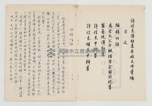 許信良彈劾案原始文件彙編藏品圖，第2張