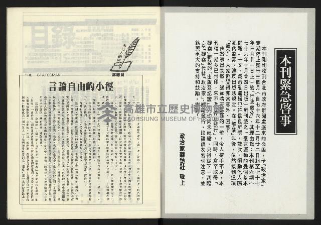 《政治家週刊復刊號NO.15》藏品圖，第2張