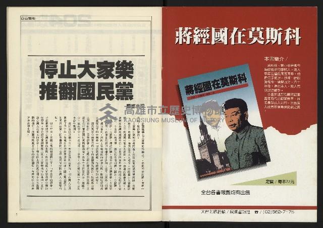 《人權時代週刊NO.204》藏品圖，第2張