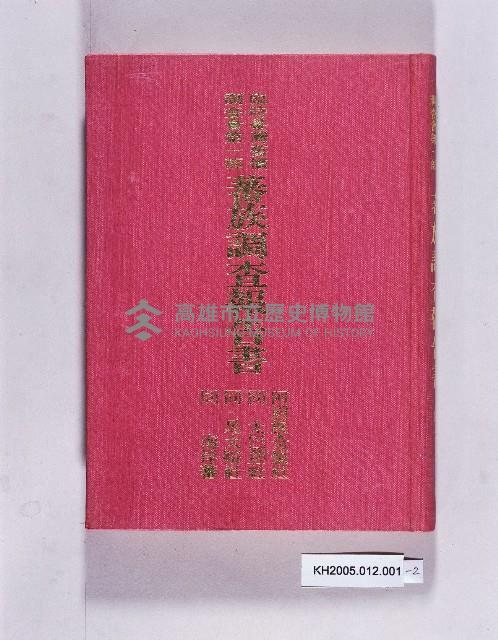 蕃族調查報告書藏品圖，第8張