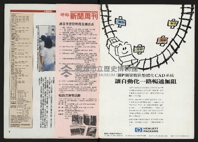 《時報新聞周刊NO.15》藏品圖，第2張