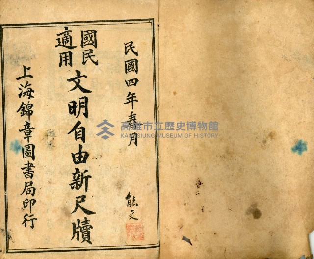 《國民適用 文明 自由新尺牘》藏品圖，第4張