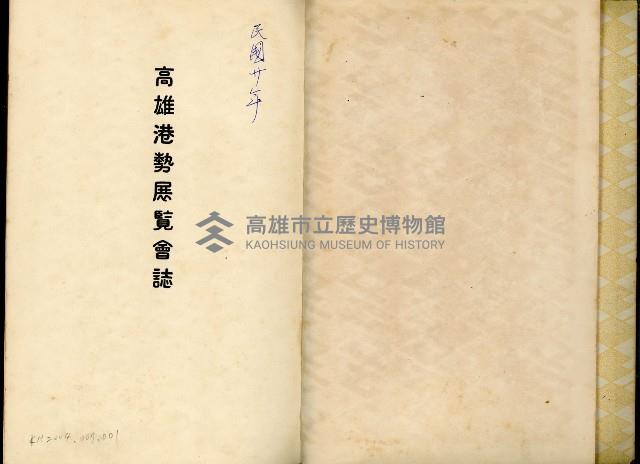 《高雄港勢展覽會誌》藏品圖，第2張