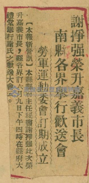 謝掙強任嘉義市長期間市政相關剪報集藏品圖，第4張