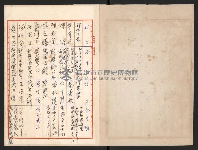 來賓簽到簿（強掙強鞠躬）藏品圖，第10張