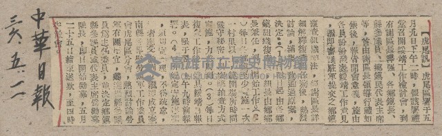 謝掙強任虎尾區長期間市政相關剪報藏品圖，第4張
