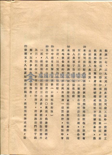 台灣混凝土工業公司第一次公司會報藏品圖，第3張