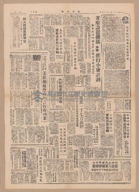 《臺灣時報》第1-4版（全版報紙）藏品圖，第4張