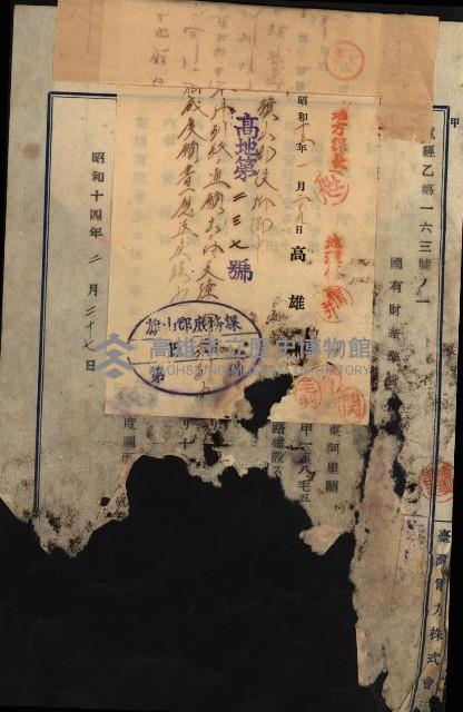 國有財產準貸付願
（臺灣電力株式會社）藏品圖，第5張