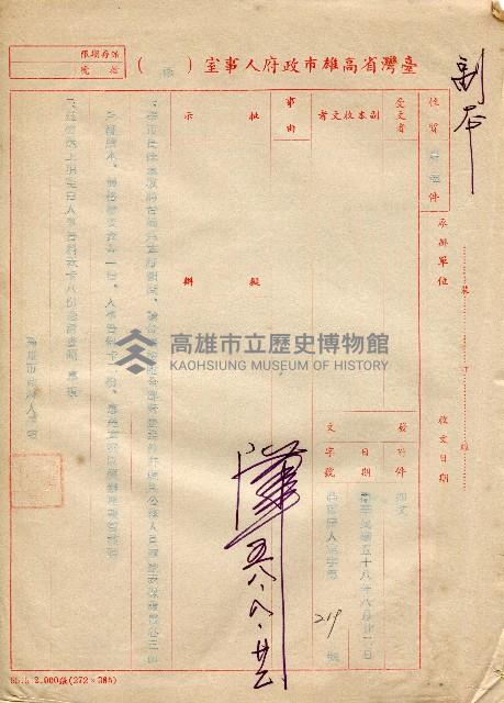 公務員任用文件藏品圖，第3張