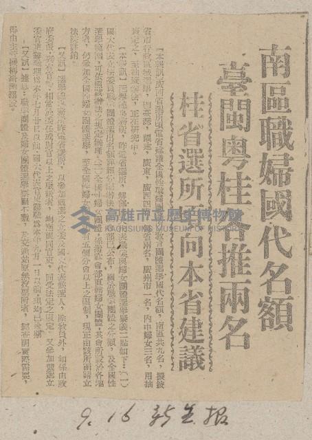 國際國內記事剪報集藏品圖，第4張