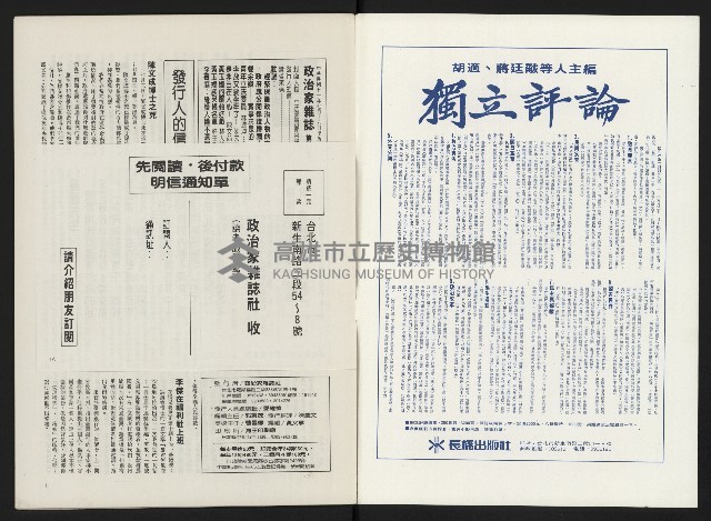 《政治家半月刊NO.11》藏品圖，第2張