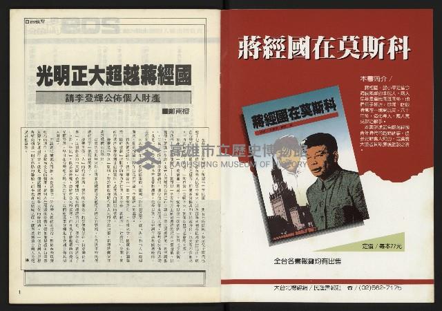 《公論時代週刊NO.209》藏品圖，第2張