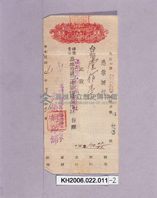 登錄號:KH2006.022.0011藏品圖，第2張