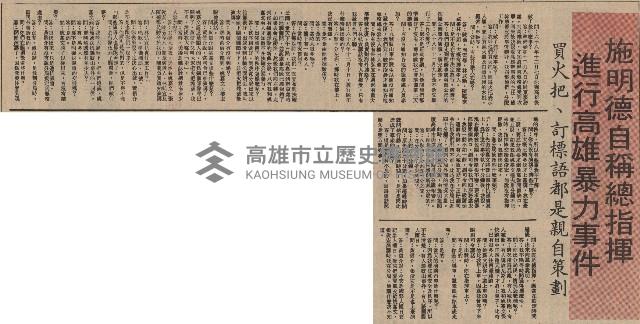 施明德自稱總指揮 進行高雄暴力事件藏品圖，第2張