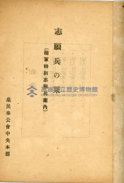 昭和十八年志願兵の栞藏品圖，第2張